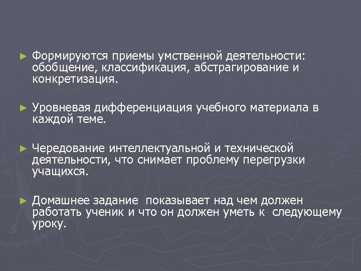 Обобщение деятельности. Приемы умственной деятельности. Приемы развития мыслительной деятельности.