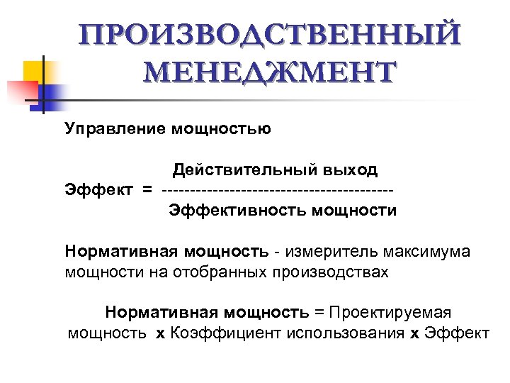 Менеджер производственного процесса. Производственный менеджмент. Организация производства. Производственный менеджер. Управление производством.