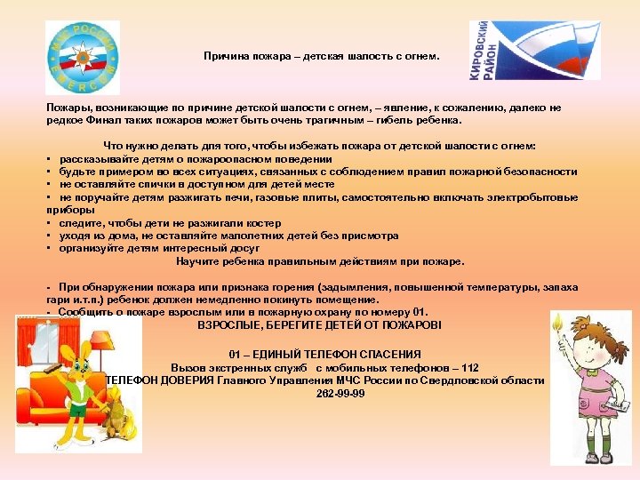 Причина пожара – детская шалость с огнем. Пожары, возникающие по причине детской шалости с