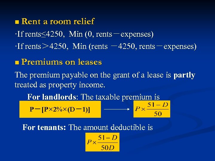 n Rent a room relief ·If rents≤ 4250, Min (0, rents－expenses) ·If rents＞ 4250,