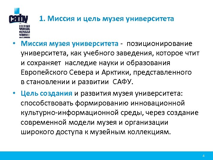 Основные цели музея. Цель создания музея. Миссия и цель. Миссия музея. Миссия учебного заведения.