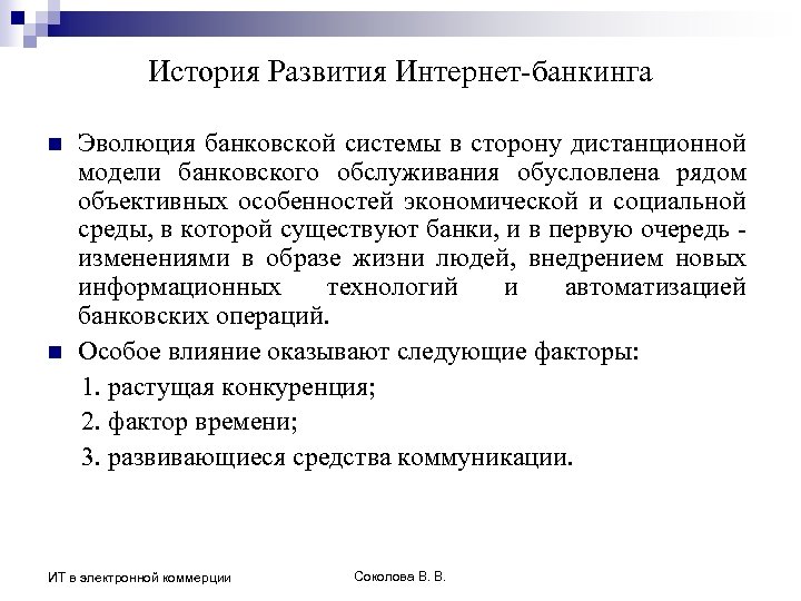 Интернет банкинг три правила безопасности. История интернет банкинга. История возникновения интернет банкинга. Разработка интернет банкинга. Модель системы интернет-банкинга.