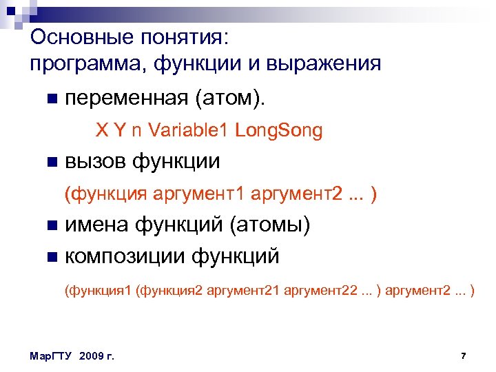 Программа термин. Базовые функции программ. Что такое аргумент функции в программировании. Программная функция. Основная функция программы.