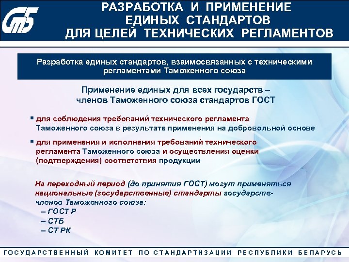 РАЗРАБОТКА И ПРИМЕНЕНИЕ Конкурс «Лучший менеджер по качеству» 2010 года ЕДИНЫХ СТАНДАРТОВ ДЛЯ ЦЕЛЕЙ