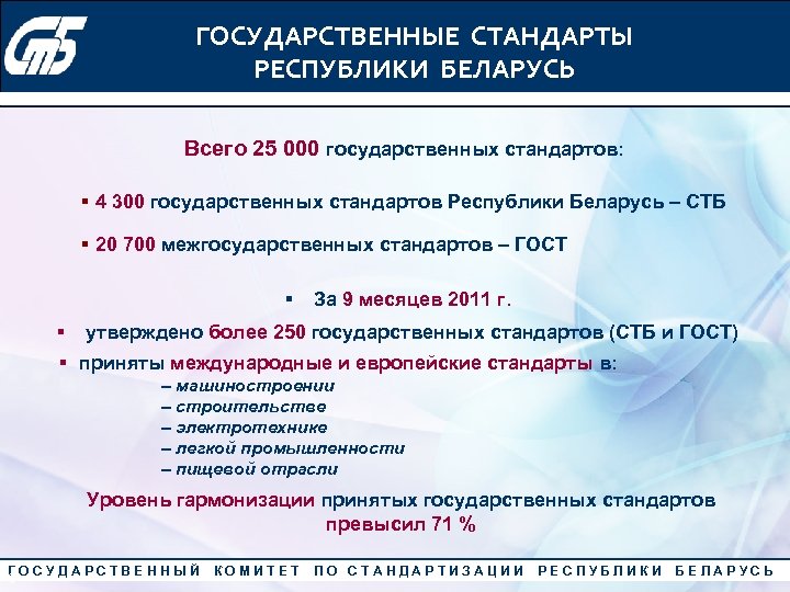 Стандарты рб. Государственный стандарт. Анализ государственных стандартов. Стандарт СТБ. Стандарт Беларусь.