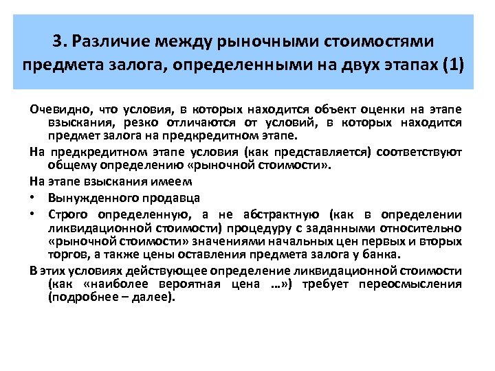 Предмет залога. Определение залоговой стоимости. Оценка стоимости предмета залога. Определение рыночной стоимости предмета залога. Залоговая стоимость предмета залога.