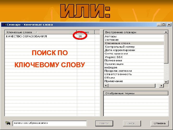 ПОИСК ПО КЛЮЧЕВОМУ СЛОВУ 