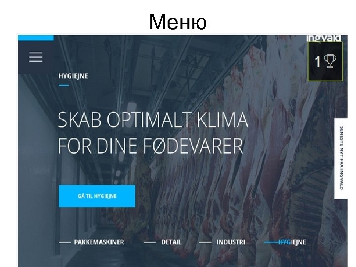 Меню - это один из основных функциональных элементов сайта, состоящий из набора ссылок на