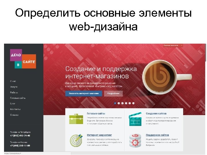 Определить основные элементы web-дизайна 