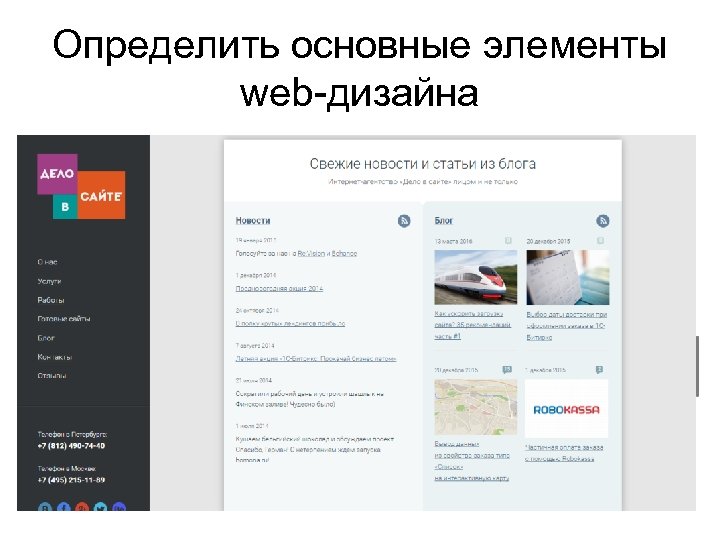 Определить основные элементы web-дизайна 