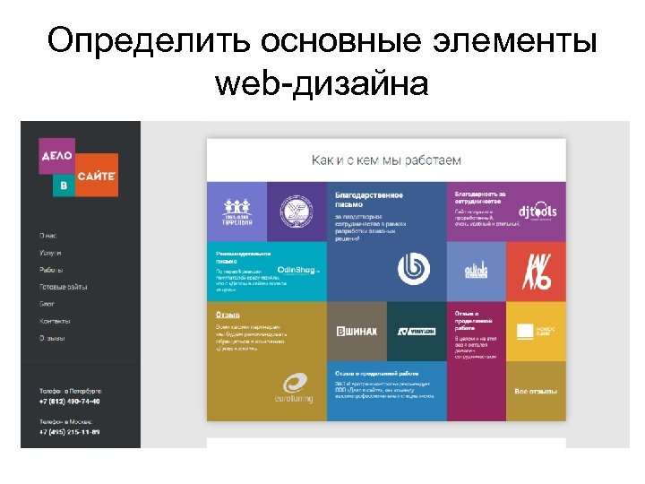 Определить основные элементы web-дизайна 