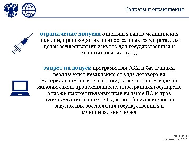 Ограничения допуска. Применение запретов и ограничений осуществляется в целях. Ограничения и допущения. Запреты и ограничения рекламы отдельных видов товаров.. Постановление 616 запрет допуска