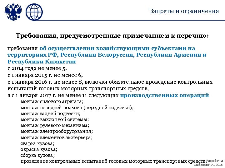 Запреты и ограничения Требования, предусмотренные примечанием к перечню: требования об осуществлении хозяйствующими субъектами на