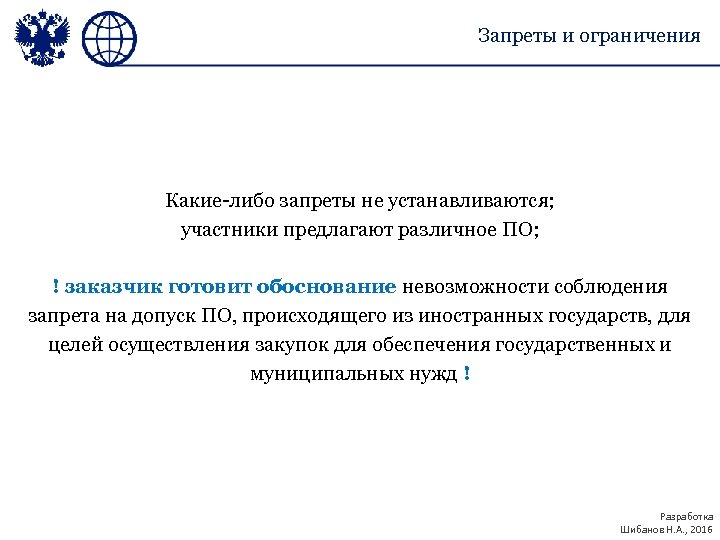 Обоснование невозможности соблюдения ограничения на допуск радиоэлектронной продукции 878 образец