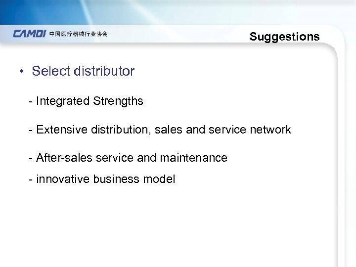  Suggestions • Select distributor - Integrated Strengths - Extensive distribution, sales and service