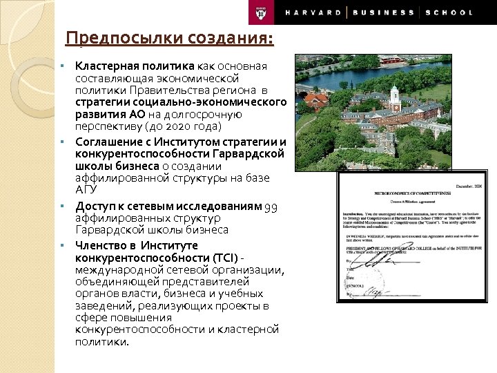 Предпосылки создания: Кластерная политика как основная составляющая экономической политики Правительства региона в стратегии социально-экономического