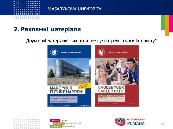 2. Рекламні матеріали Друковані матеріали – чи вони все ще потрібні в часи інтернету?