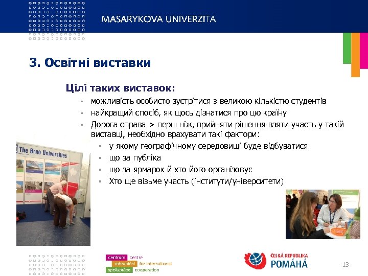 3. Освітні виставки Цілі таких виставок: можливість особисто зустрітися з великою кількістю студентів •