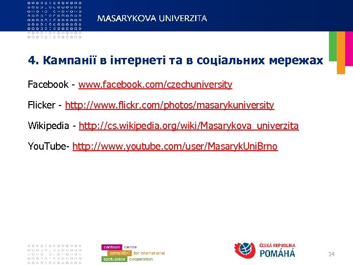 4. Кампанії в інтернеті та в соціальних мережах Facebook - www. facebook. com/czechuniversity Flicker