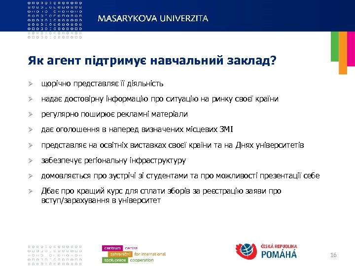 Як агент підтримує навчальний заклад? Ø щорічно представляє її діяльність Ø надає достовірну інформацію