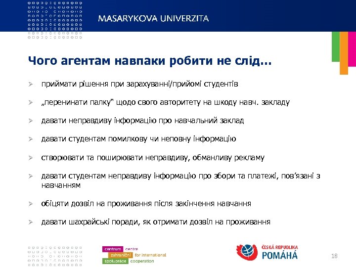 Чого агентам навпаки робити не слід… Ø приймати рішення при зарахуванні/прийомі студентів Ø „перенинати