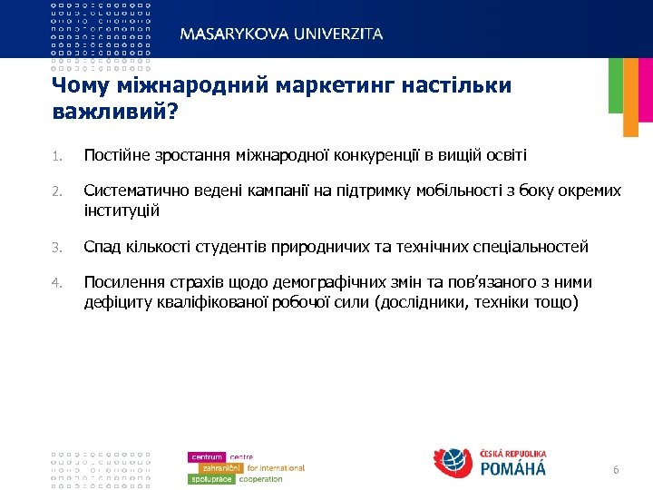 Чому міжнародний маркетинг настільки важливий? 1. Постійне зростання міжнародної конкуренції в вищій освіті 2.