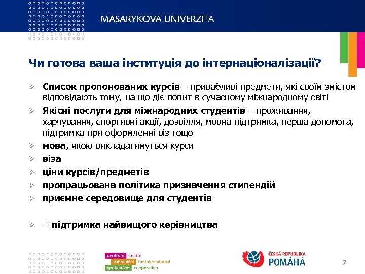 Чи готова ваша інституція до інтернаціоналізації? Ø Список пропонованих курсів – привабливі предмети, які