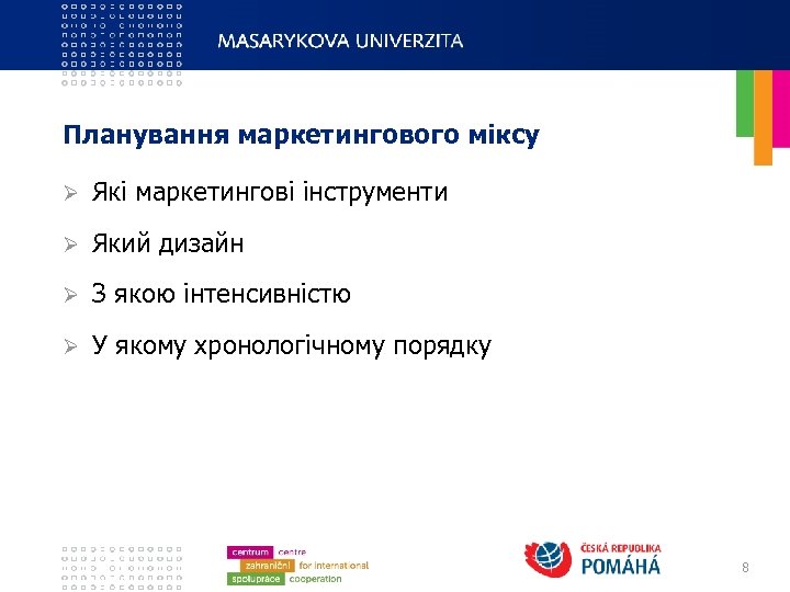 Планування маркетингового міксу Ø Які маркетингові інструменти Ø Який дизайн Ø З якою інтенсивністю