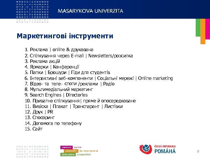 Маркетингові інструменти 1. Реклама | online & друкована 2. Спілкування через E-mail | Newsletters/розсилка