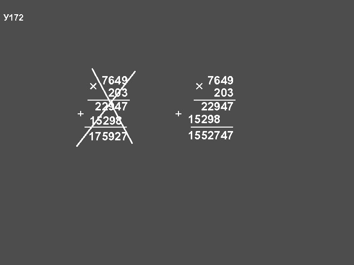 У 172 7649 203 22947 + 15298 175927 7649 203 22947 + 15298 1552747