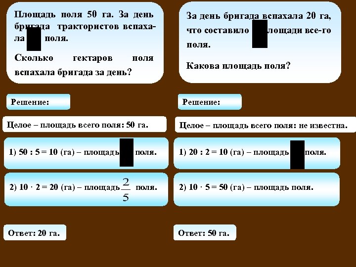 В первый день вспахали. Площадь поля. Площадь поля 50 га за день бригада. Площадь поля га. Бригада трактористов с пахала за.