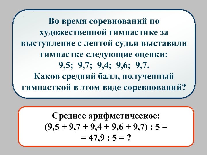 Во время соревнований по художественной гимнастике за выступление с лентой судьи выставили гимнастке следующие