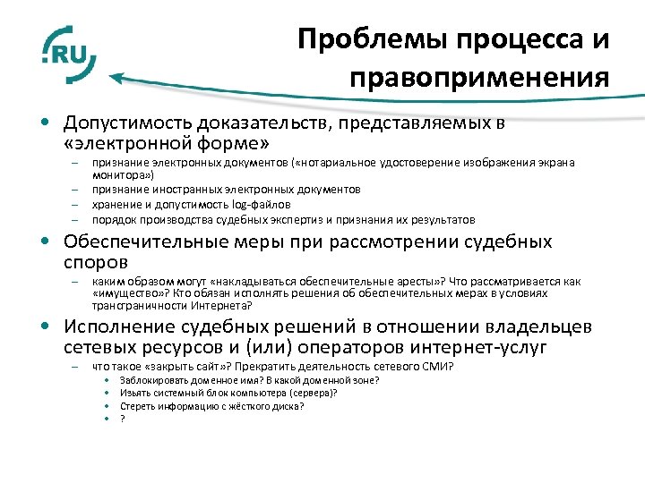 Проблемы уголовного. Проблемы правоприменения. Проблемы судопроизводства. Проблематика правоприменения. Вопросы правоприменения.