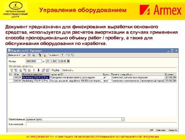 Управление расчетов. 1c предприятие 2005. Программа предназначенная для полиграфической продукции. Что такое выработка основного средства 1с. Докумета.