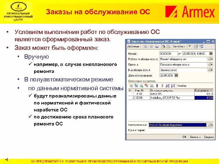 Условия выполнения услуг. Обслуживание ОС. Гарантия обслуживания ОС это.