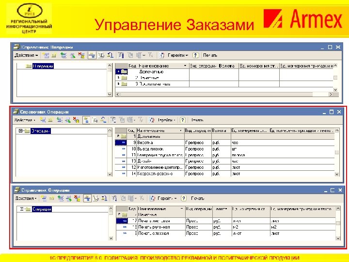 Управление Заказами 
