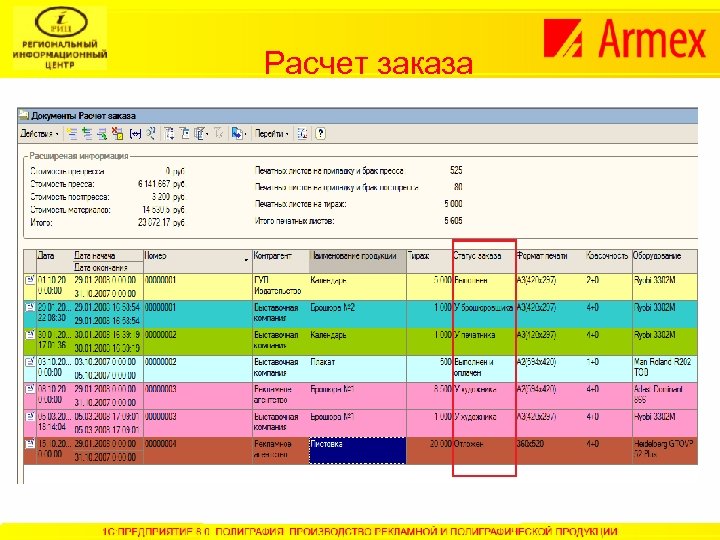 Расчет заказа 