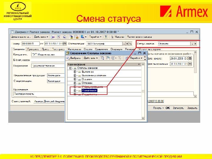Смена статуса 