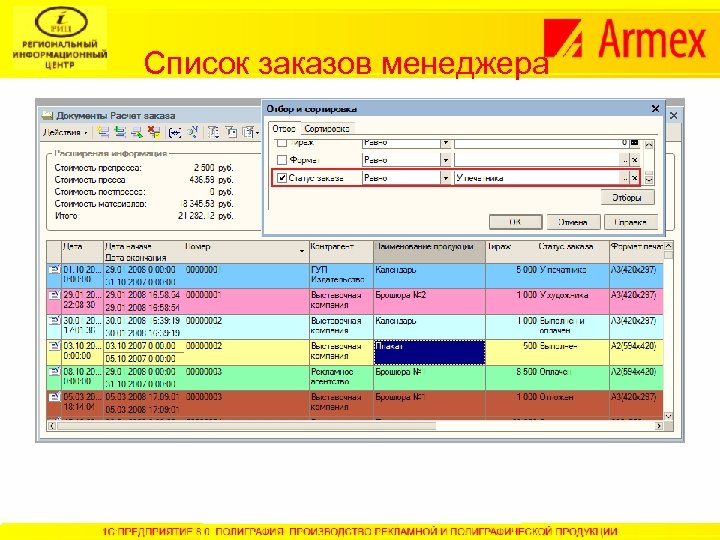 Список заказов менеджера 