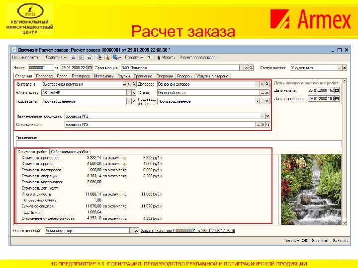 Расчет заказа 