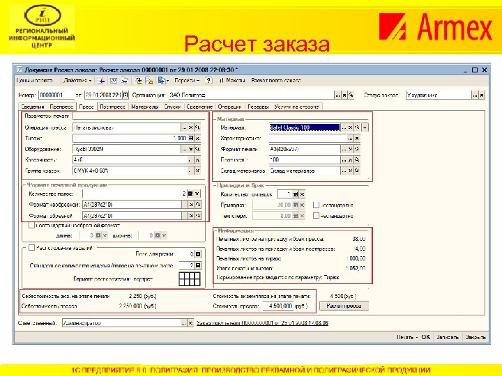 Расчет заказа 