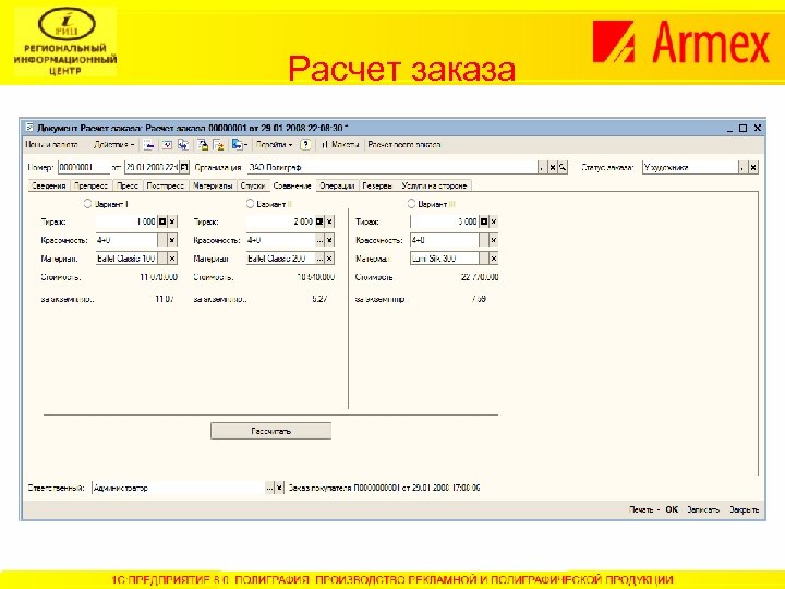 Расчет заказа 