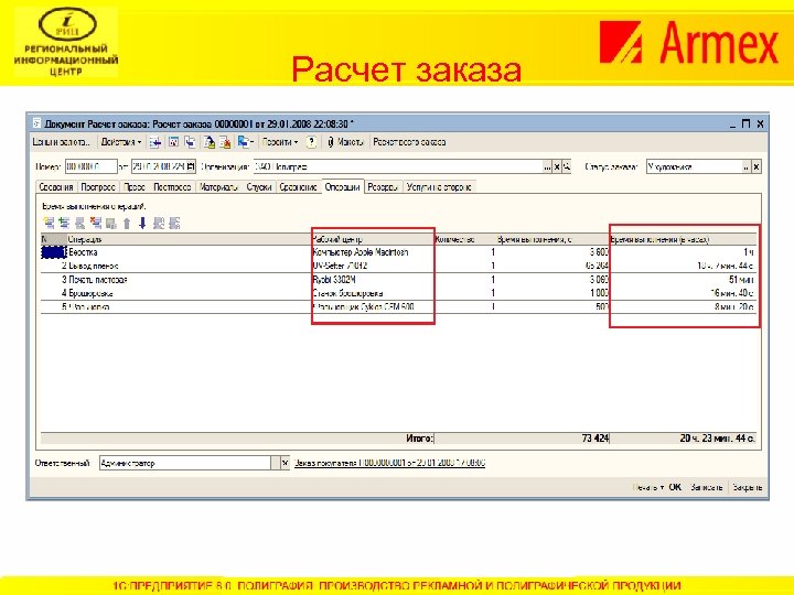 Расчет заказа 