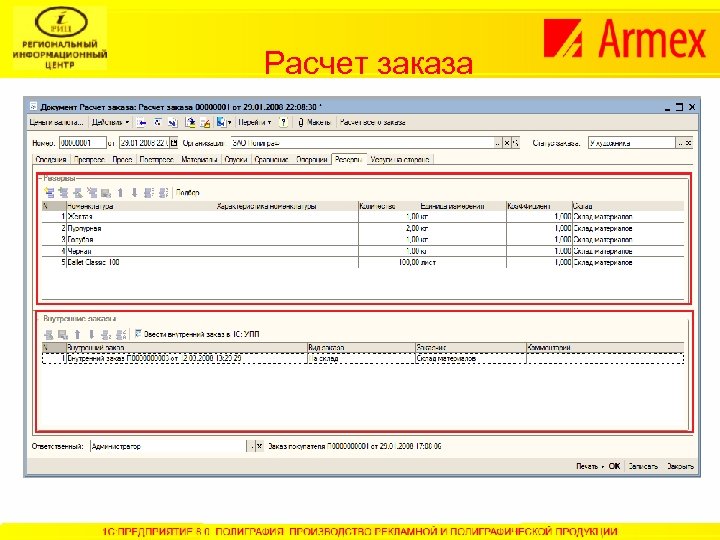Расчет заказа 