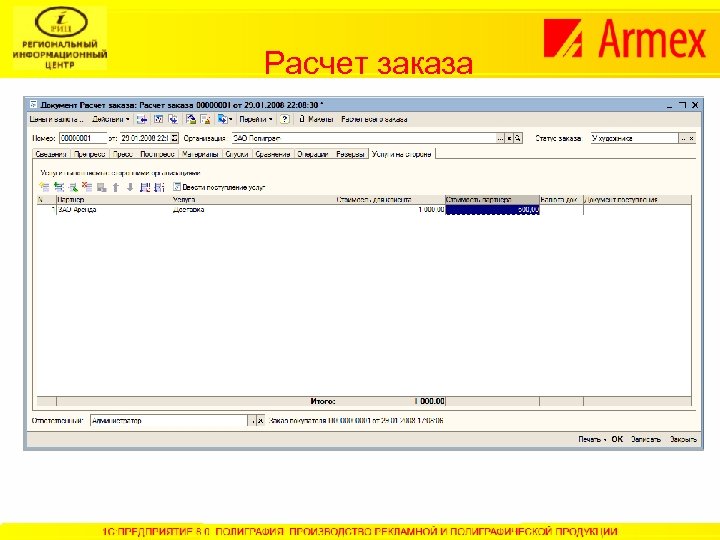 Расчет заказа 
