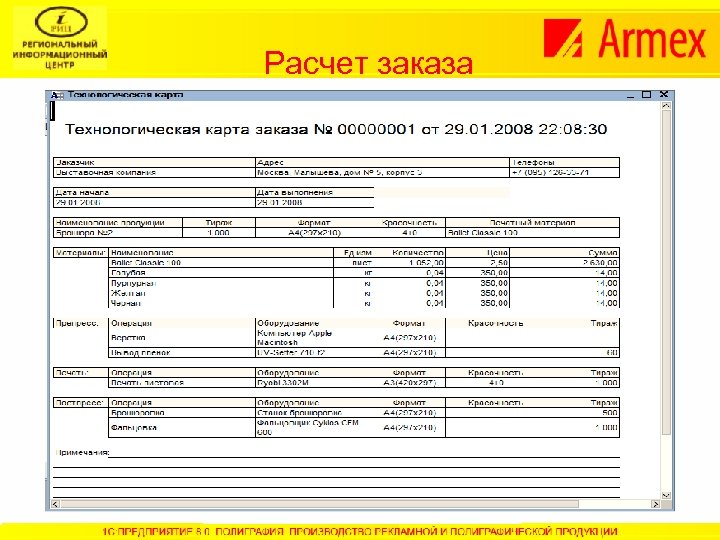 Расчет заказа 