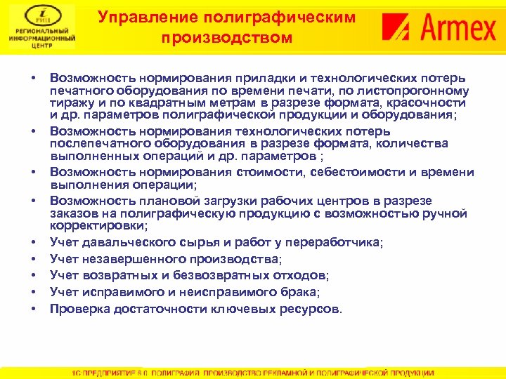 Возможность производителя. Управление полиграфическим производством. Производитель возможности. Стратегия развития полиграфического производства. Обязанности управляющего на полиграфическом производстве.