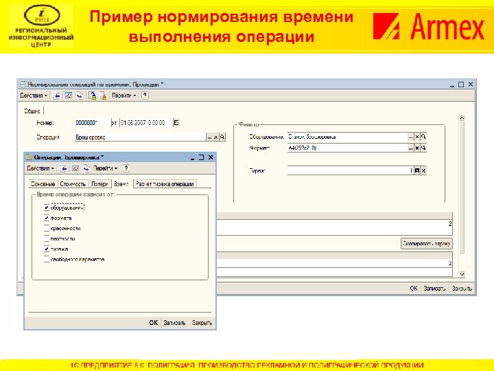 Пример нормирования времени выполнения операции 