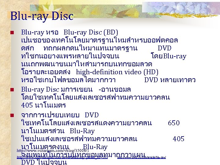 Blu-ray Disc n n n Blu-ray หรอ Blu-ray Disc (BD) เปนชอของเทคโนโลยมาตรฐานใหมสำหรบออฟตคอล ดสก ทถกผลกดนใหมาแทนมาตรฐาน DVD