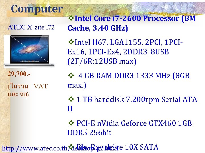 Computer ATEC X-zite i 72 v. Intel Core i 7 -2600 Processor (8 M